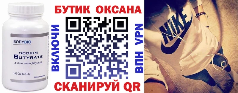 БУТИРАТ оксибутират  Купить где  Корсаков 